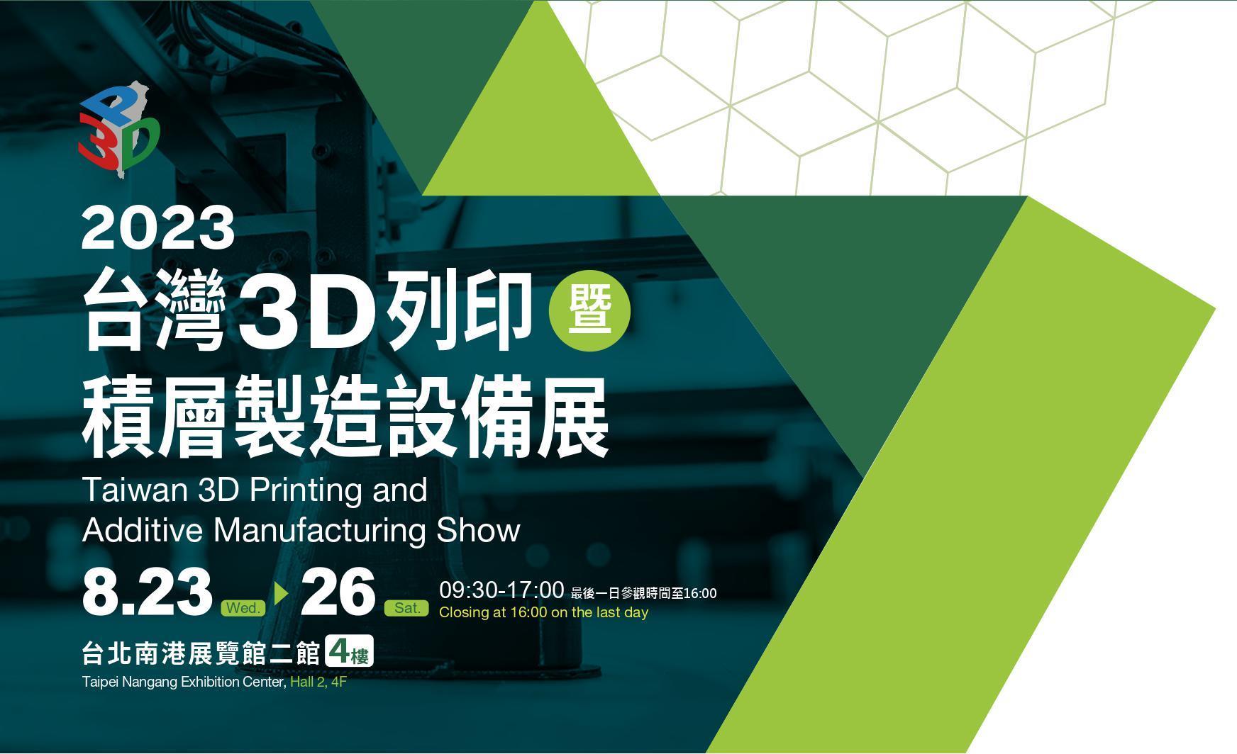 2023 Taiwan 3D Printing and Additive Manufacturing Show